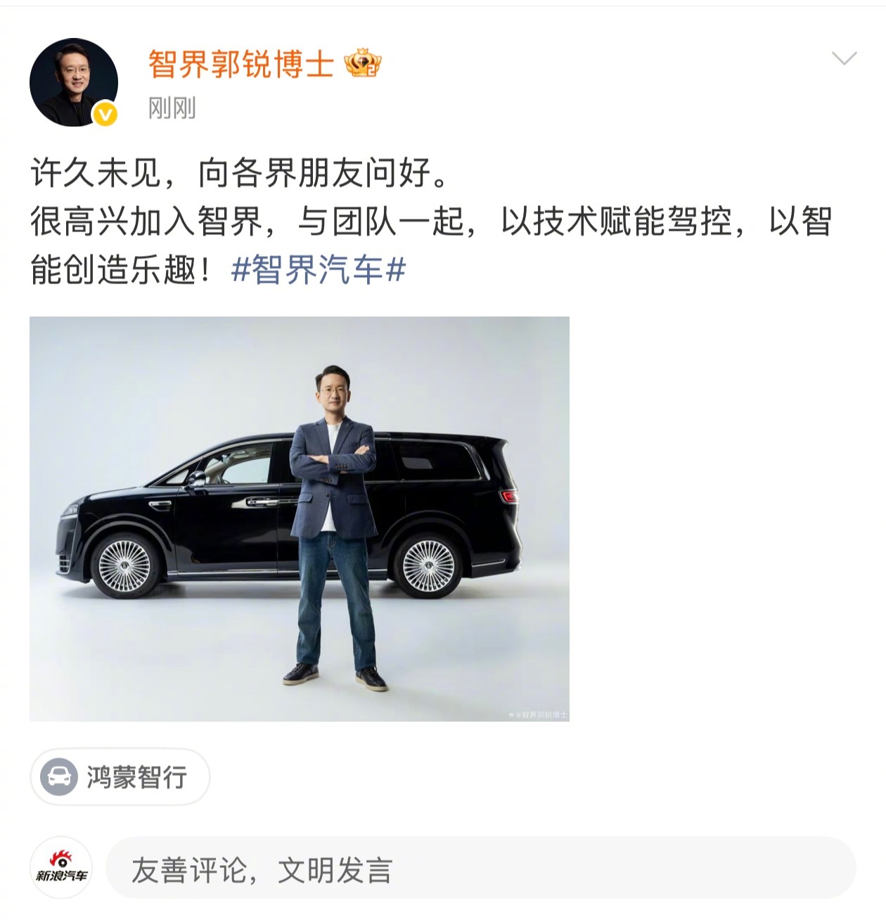 前荣耀CMO郭锐出任智界汽车董事长兼CEO