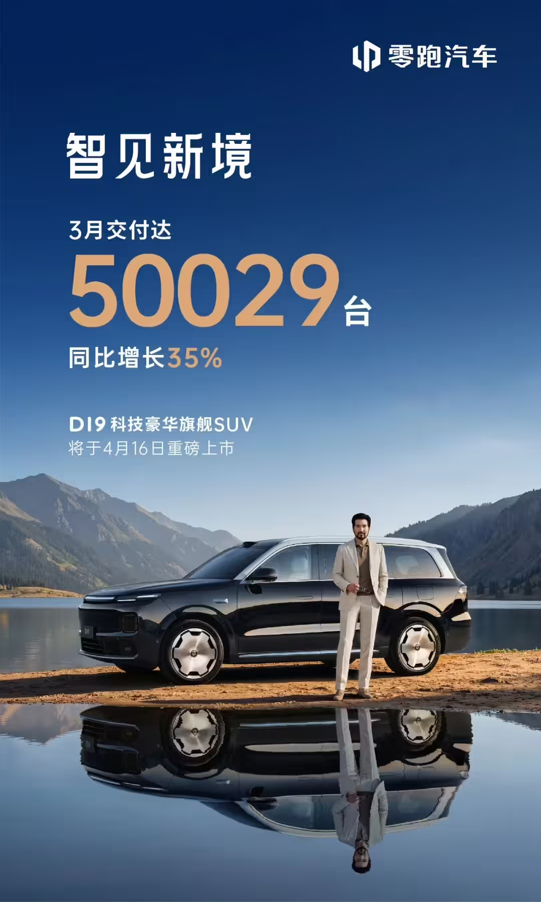 新势力销量3月变天！零跑5万/理想4万，蔚来真干成了？