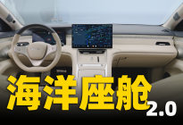 抢先体验比亚迪海豹08内饰，海洋美学2.0的变化