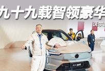 沃尔沃 99 周年盛典 三车齐发领电驱时代