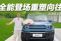 16.98万起！iCAR V27登场