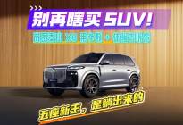 别再瞎买SUV！岚图泰山X8：五座新王是躺出来的舒适