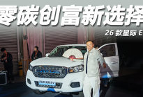 零碳创富新选择！26款上汽大通星际EV，高效静音还省钱