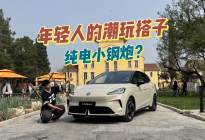 六七万的小车前排配置满满当当，2026款MG4没挤牙膏