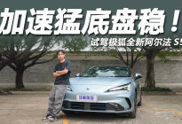 试驾极狐全新阿尔法S5：加速猛底盘稳，行驶质感媲美30万级？