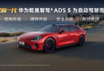 一车即乾崑！启境GT7定义AI时代智能猎装新标杆