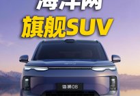 比亚迪海狮08亮相车展，海洋旗舰SUV外观抢先看