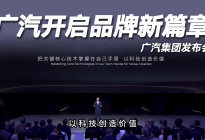 坚守长期主义！广汽以用户为中心，深耕科技出行三十年