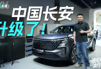 从“走出去”到“走上去”，海纳百川2.0给中国长安带来了什么