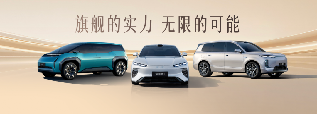 车展｜比亚迪全矩阵新车“炸场”，剑指全球新征程