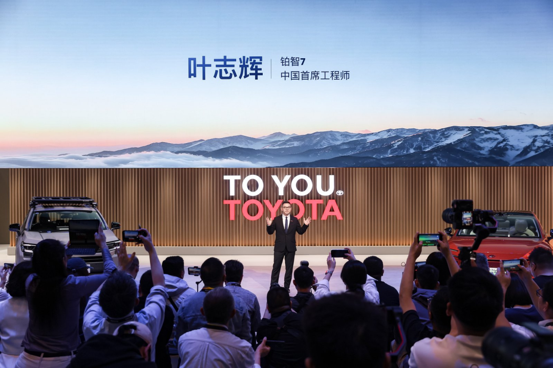 车展｜丰田“TO YOU”，老牌巨头终于想开了？