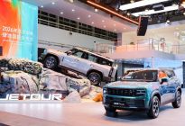 以旅行 见世界 捷途汽车2026北京车展重磅上新