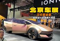 啥叫真未来 艾尼氪V即将量产 未来科技真正映入现实