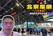 广汽本田展台你不来？北京车展能玩的展台 海陆空全有