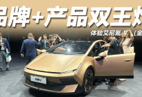 2026北京车展：未来感十足，体验艾尼氪 V（金星）