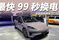 2026北京车展：最快99秒换电，体验埃安RT super