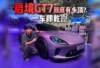 打卡北京车展“一车即乾崑”，华为最牛技术全塞进去