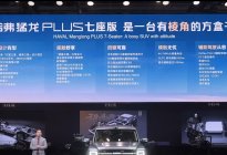 哈弗猛龙PLUS七座版预售19.38万起
