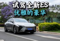 当所有车都在拼加速，雷克萨斯选择了优雅的豪华