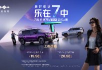 爆上加爆！方程豹钛7EV闪充版上市19.98万元起
