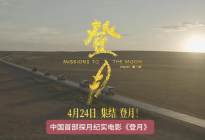 护航登月纪实拍摄，仰望U8用极致科技，致敬中国航天