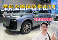 30多万的大五座有啥优势？带你全面体验岚图泰山X8