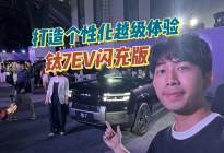 长途不焦虑短途更灵活，钛7混动、纯电都齐了！