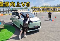鑫源向上V6  商用车也可以很体面