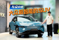 大众最智能的SUV，20多万拥有百万级德系大车质感！