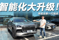 体验全新一代瑞虎9：造型霸气，智能化大升级！
