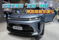 如果它17万起售，能否复刻“宝骏”神话？华境S值得期待吗？