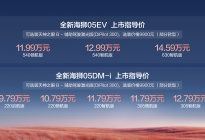 比亚迪全新海狮05上市 9.79万起打造都市SUV新标杆