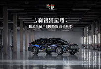 吉利银河星耀7 挑战全球F1创始赛道全纪实