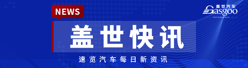 【盖世快讯】余承东官宣智界V9将于本月上市；宝马回应LG新能源订单传闻