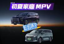 星海 V9 vs 比亚迪夏，真实用车场景对比
