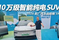 2026款广汽丰田铂智3X，10万级家用纯电SUV新标杆