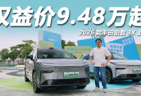 10万预算也能买，智能辅助大升级，体验2026款丰田铂智3X