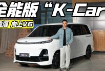 全场景多功能 试驾鑫源向上V6