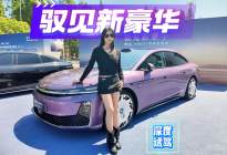 深度试驾｜新豪华智慧旗舰轿车昊铂A800