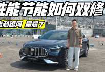性能节能双修体 试驾吉利星耀7