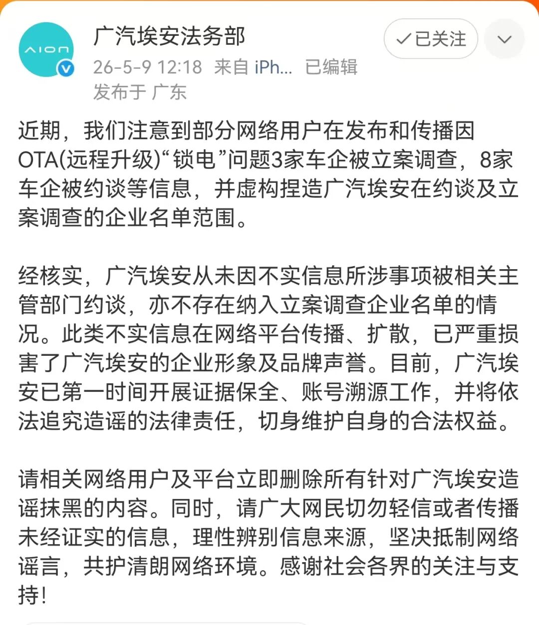 热点｜多家新能源车企锁电被约谈？续航缩水，车主苦不堪言！
