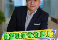 段建军执掌沃尔沃！沃尔沃中国，迎来最关键一战！