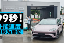 埃安RT super：9万不到的纯电车，回血比加油还快？