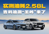 燃油车预算，拿下AI油混，解析星瑞/星越Li-HEV智擎混动