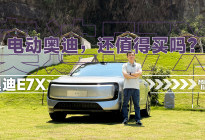 比R8马力大，还有电quattro2.0，奥迪E7X就真香？