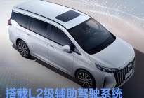 2026款传祺M6 MAX更多配置公布 搭载L2级辅助驾驶系统