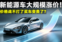 15家车企集体调价，价格战结束了？