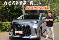 内嵌式防滚梁+真三排 静态体验问道V9