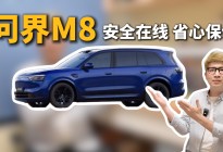 问界M8凭什么让超过17万家庭“闭眼入”？
