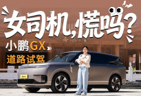 女司机开5.2米大车+线控转向，慌吗？试小鹏GX